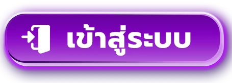 สมัครสมาชิก chok58online หน้าเข้าสู่ระบบ huaychok58s